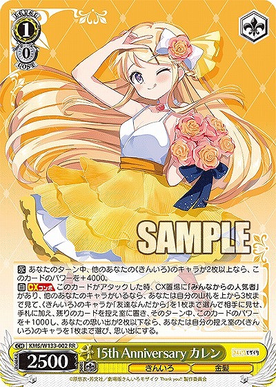 15th Anniversary カレン 【KMS/W133-002RR】